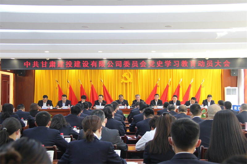 黨史學(xué)習(xí)教育動員大會.jpg