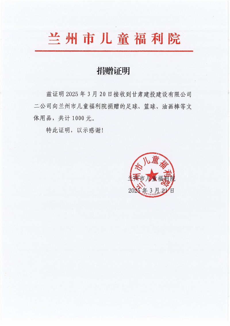 20250320捐贈(zèng)證明_00.jpg
