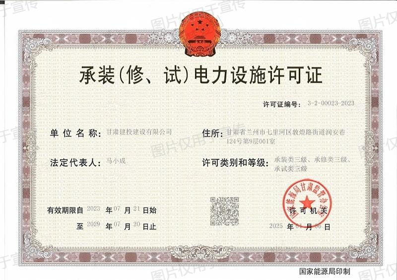 三級正本——承裝（修、試）電力設施許可證_小.jpg