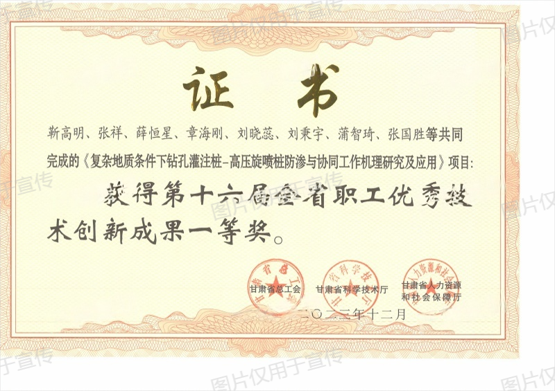 全省職工優(yōu)秀技術(shù)創(chuàng)新成果一等獎(jiǎng)-復(fù)雜地質(zhì)條件下鉆孔灌注樁-高壓旋噴樁防滲與協(xié)同工作機(jī)理研究及應(yīng)用(1).png