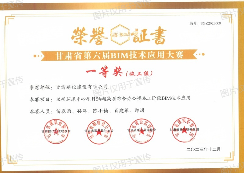 蘭州環球中心項目5#超高層綜合辦公樓施工階段BIM技術應用(1).png