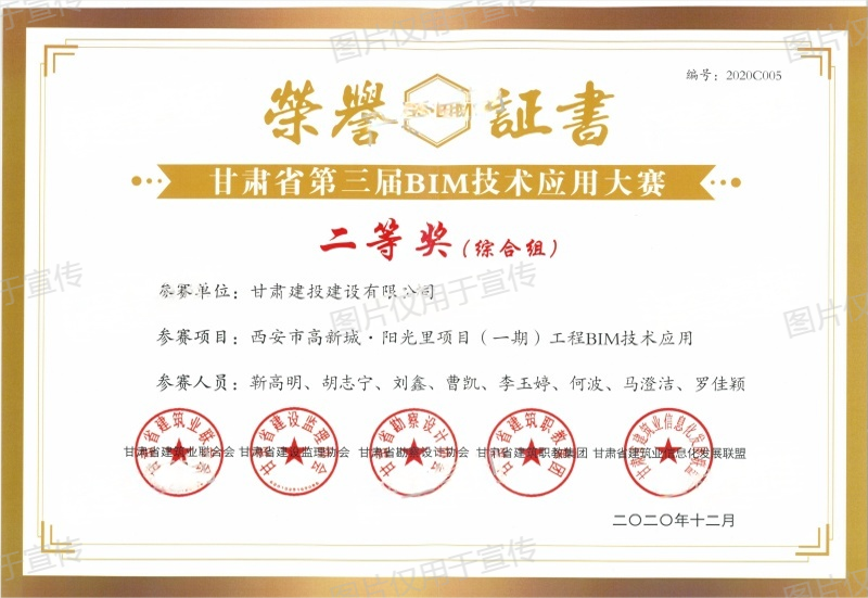 西安市陽光里項目-甘肅省第三屆BIM大賽綜合組二等獎(1).png