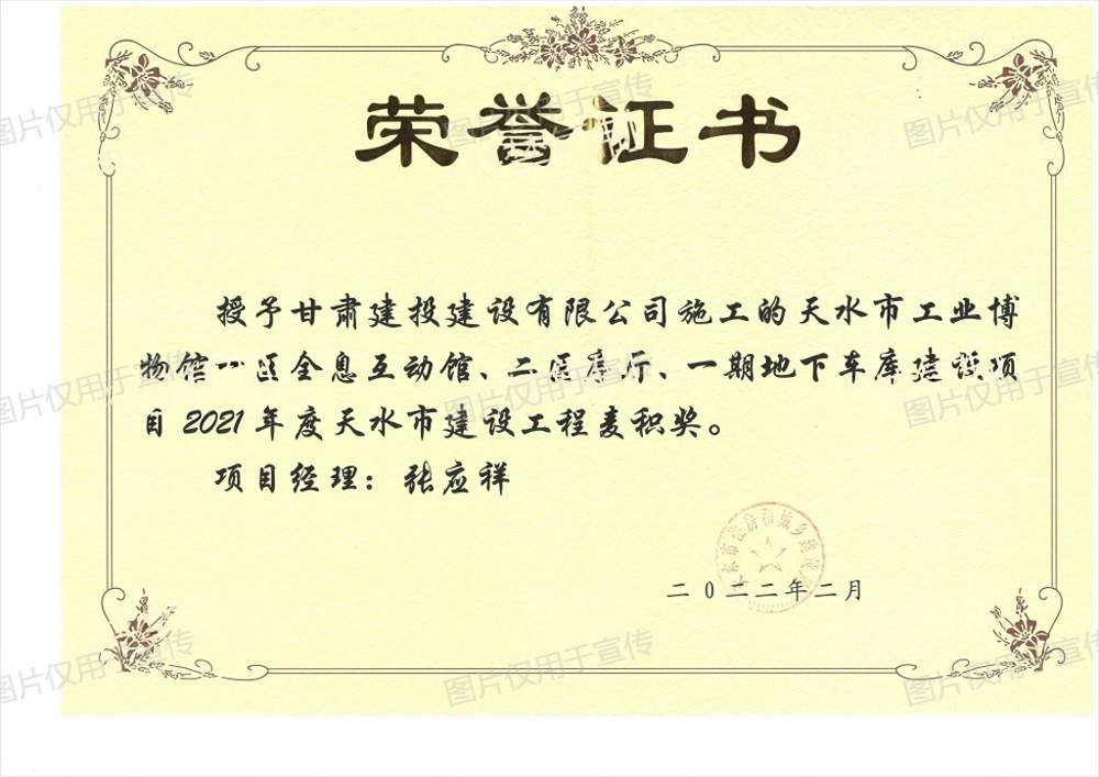 天水市建設工程麥積獎(1).png
