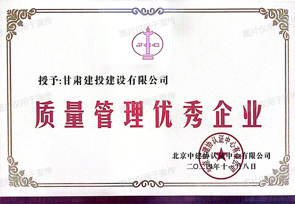 質(zhì)量管理優(yōu)秀企業(yè).png